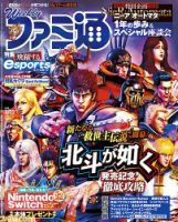 週刊ファミ通 2018年3/22号 表紙