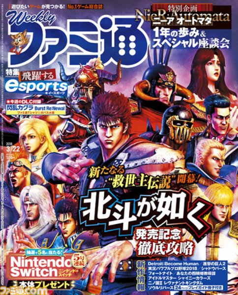 週刊ファミ通 2018年3/22号 (発売日2018年03月08日) 表紙