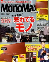 MonoMax（モノマックス） 2018年4月号 表紙
