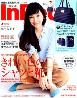 InRed 菅野美穂 麻生久美子 上戸彩 柴咲コウ☆別冊付録 HABA 4冊