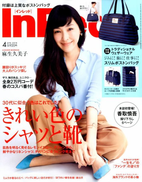 InRed（インレッド） 2018年4月号 (発売日2018年03月07日) 表紙