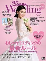 25ans Wedding ヴァンサンカンウエディング 2018年 SPRING 表紙