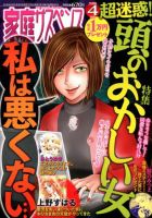 家庭サスペンス  2018年4月号 (発売日2018年03月06日) 表紙