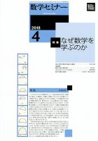 数学セミナー 2018年4月号 表紙