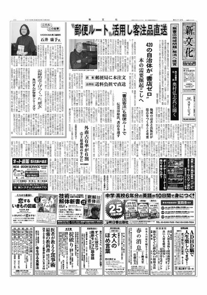 新文化 3214号 (発売日2018年03月08日) 表紙