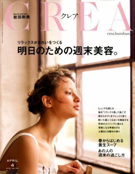CREA（クレア） 2018年4月号 (発売日2018年03月07日) 表紙
