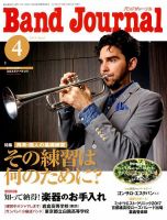 バンドジャーナル 2018年4月号 表紙