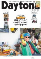 Daytona（デイトナ） №322 表紙