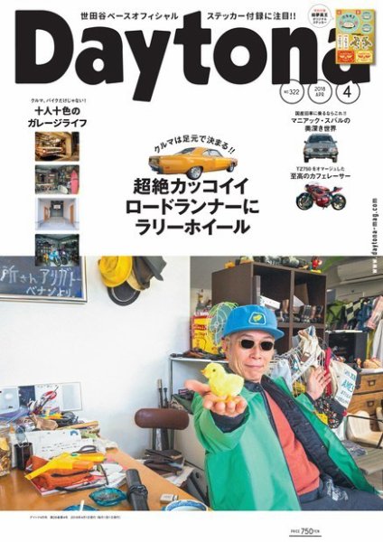 Daytona（デイトナ） №322 (発売日2018年03月06日) 表紙