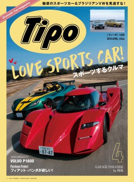 Tipo（ティーポ） №346 (発売日2018年03月06日) 表紙