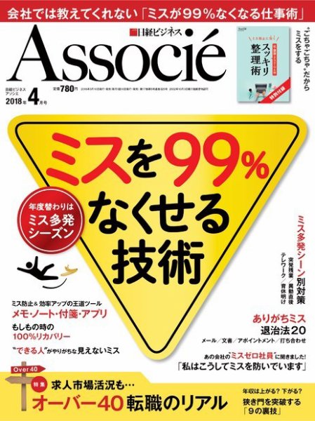 日経ビジネスアソシエ 2018年4月号 (発売日2018年03月10日) 表紙