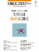 日経ESG 表紙