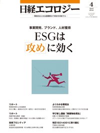 日経ESG 2018年03月08日発売号 表紙