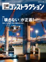 日経コンストラクション 表紙