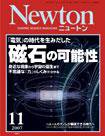 Newton（ニュートン） 2007年11月号 (発売日2007年09月26日) 表紙