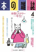 本の雑誌 418号 表紙