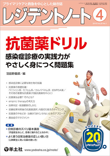 レジデントノート Vol no 1 発売日18年03月10日 雑誌 定期購読の予約はfujisan