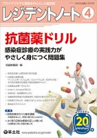 レジデントノート Vol.20No.1 表紙