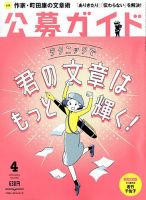 公募ガイド 2018年4月号 表紙