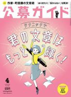 公募ガイド 2018年4月号 (発売日2018年03月09日) 表紙