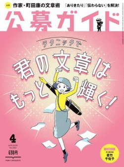 公募ガイド 2018年4月号 (発売日2018年03月09日) 表紙