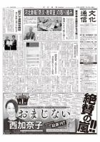 The Bunka News 2018年03月12日発売号 表紙