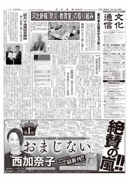 The Bunka News 2018年03月12日発売号 表紙