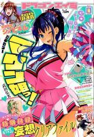 月刊ドラゴンエイジ 2018年4月号 (発売日2018年03月09日) | 雑誌/定期