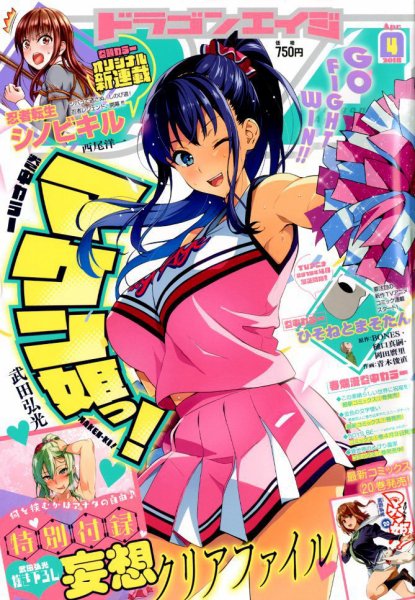 月刊ドラゴンエイジ 2018年4月号 (発売日2018年03月09日) 表紙