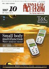 配管技術 10月号 (発売日2007年10月01日) 表紙