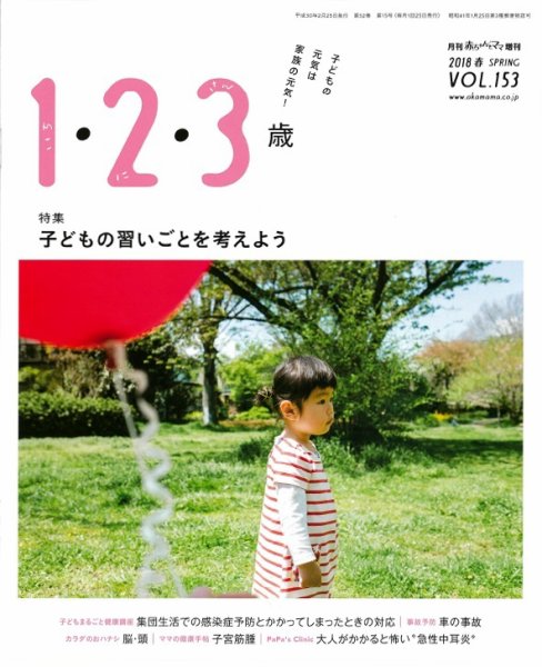 ラシタス 春号 (発売日2018年03月10日) 表紙