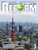 月刊リフォーム 2018年3月号 表紙