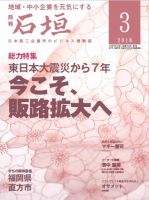 月刊 石垣 2018年3月号 (発売日2018年03月10日) 表紙