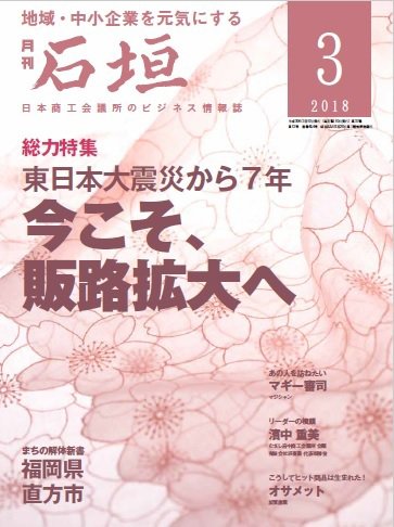 月刊 石垣 2018年3月号 (発売日2018年03月10日) 表紙