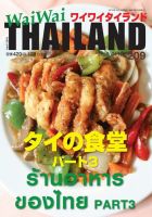 ワイワイタイランド 209 表紙
