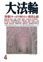 大法輪 ４月号 (発売日2018年03月08日) 表紙