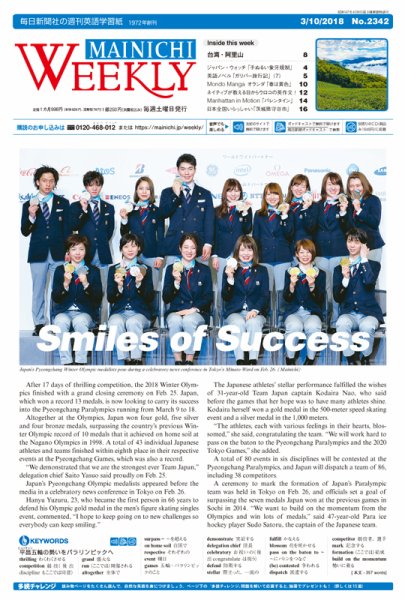Mainichi Weekly（毎日ウィークリー） 3月10日号 (発売日2018年03月10日) 表紙