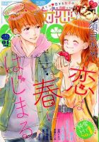 絶対恋愛SWEET（スウィート) 2018年4月号 (発売日2018年03月10日) 表紙