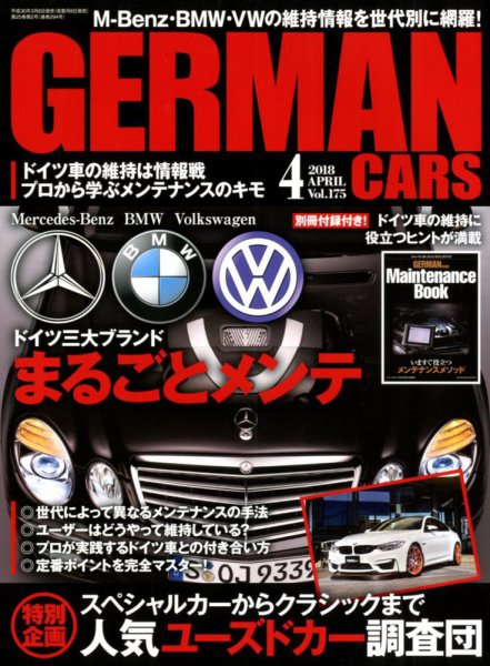 GERMAN CARS（ジャーマンカーズ） 2018年4月号 (発売日2018年03月08日) 表紙