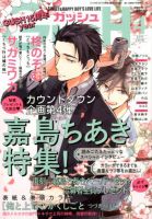 GUSH（ガッシュ） 2018年4月号 表紙