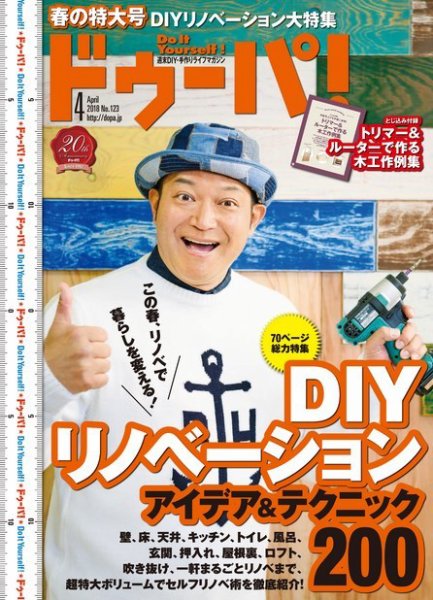 ドゥーパ 2018年4月号 (発売日2018年03月08日) 表紙