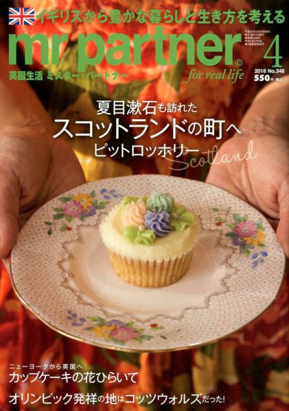英国生活ミスター・パートナー 2018年4月号 (発売日2018年03月10日) 表紙