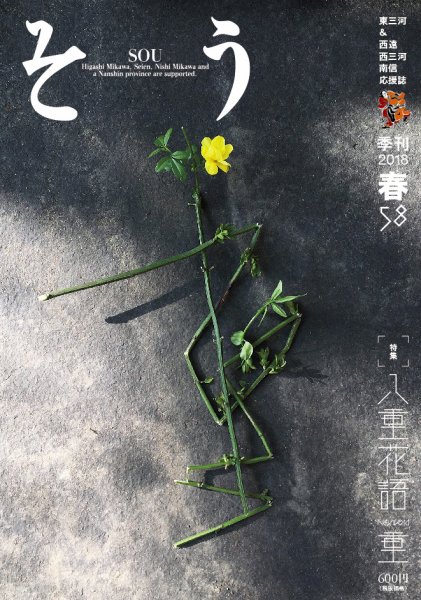 叢（そう） 第58号 (発売日2018年03月10日) 表紙