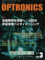 オプトロニクス （OPTRONICS） 2018年3月号 表紙