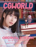 CGWORLD（シージーワールド）のバックナンバー (3ページ目 45件表示