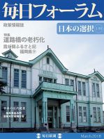 毎日フォーラム 3月号 表紙