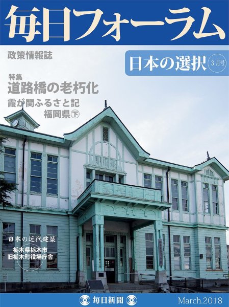 毎日フォーラム 3月号 (発売日2018年03月10日) 表紙