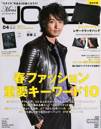 Men S Joker メンズジョーカー 18年4月号 発売日18年03月09日 雑誌 定期購読の予約はfujisan