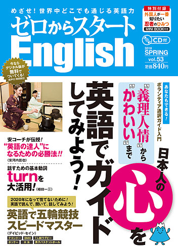 新ゼロからスタートenjoy英会話 第53号 発売日18年03月06日 雑誌 定期購読の予約はfujisan