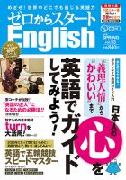 新ゼロからスタートEnjoy英会話 第53号 (発売日2018年03月06日) 表紙